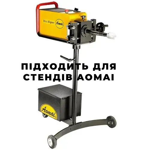 Стенди AOMAI LuxWash